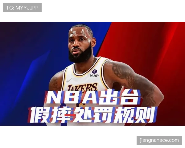 篮球规则中对于假摔判罚的认定标准及具体的处罚措施解析