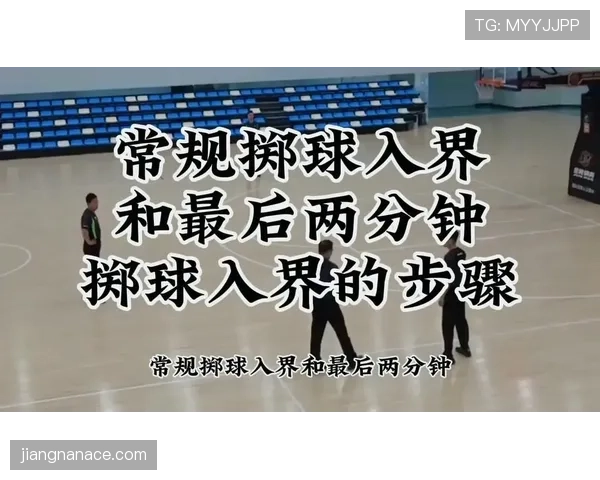 篮球底线发球规则详解：新手必备的发球技巧与常见失误解析
