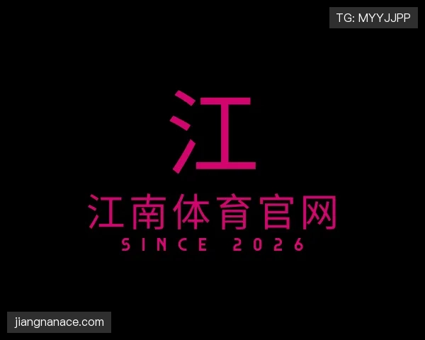 介绍江南体育